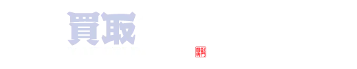 ロレックスの本物と偽物の見分け方
